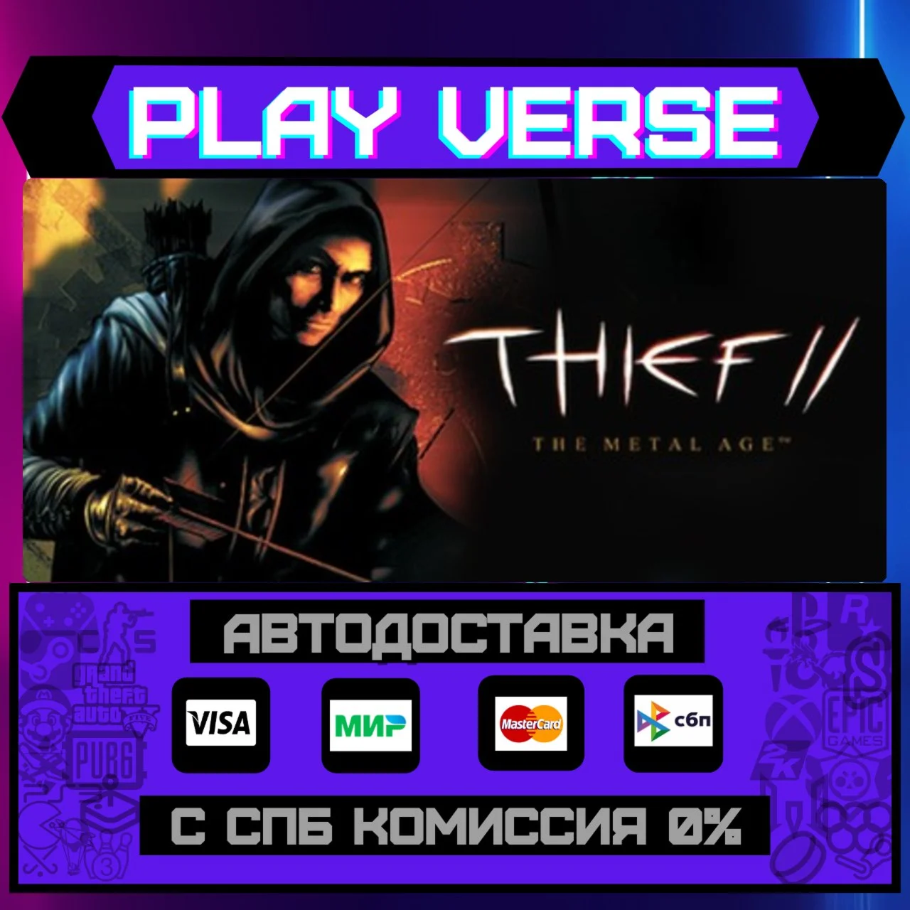 Thief™ II: The Metal AgeАВТОВЫДАЧАSTEAM GIFT�