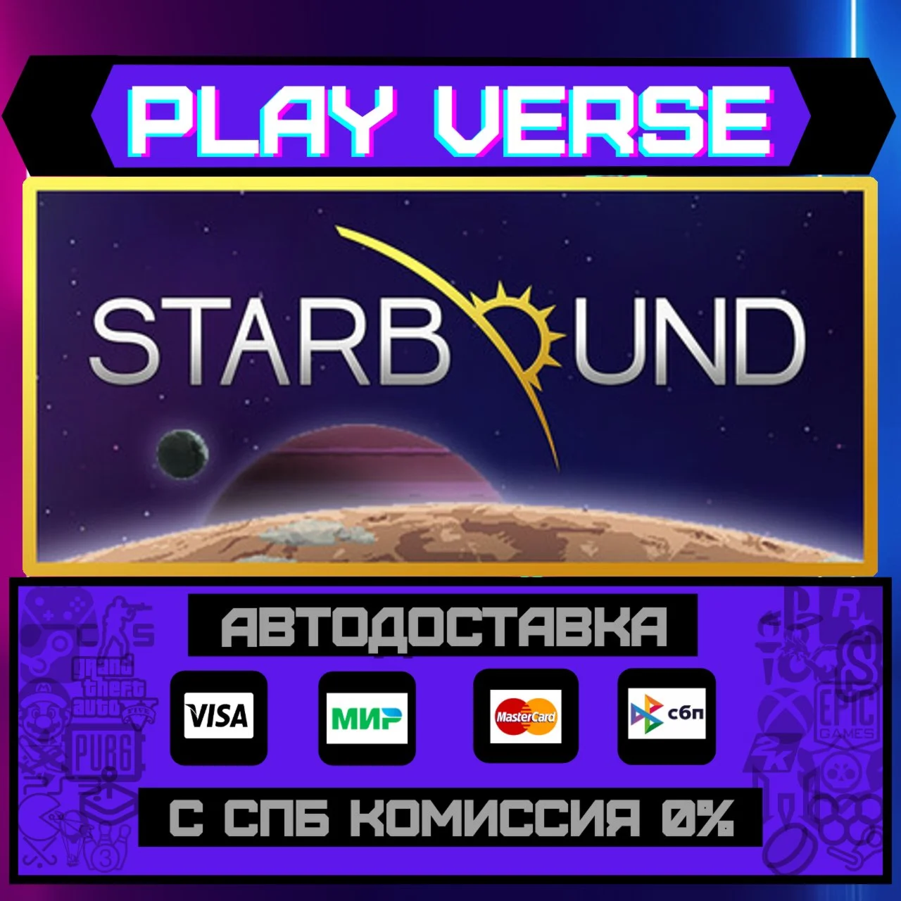 StarboundАВТОВЫДАЧАSTEAM GIFT