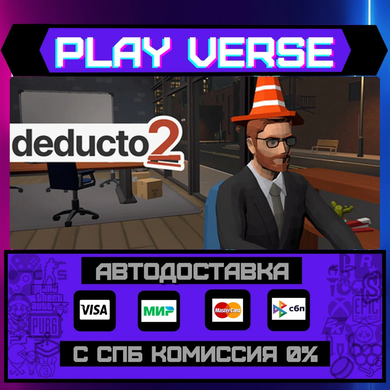 Deducto 2АВТОВЫДАЧАSTEAM GIFT