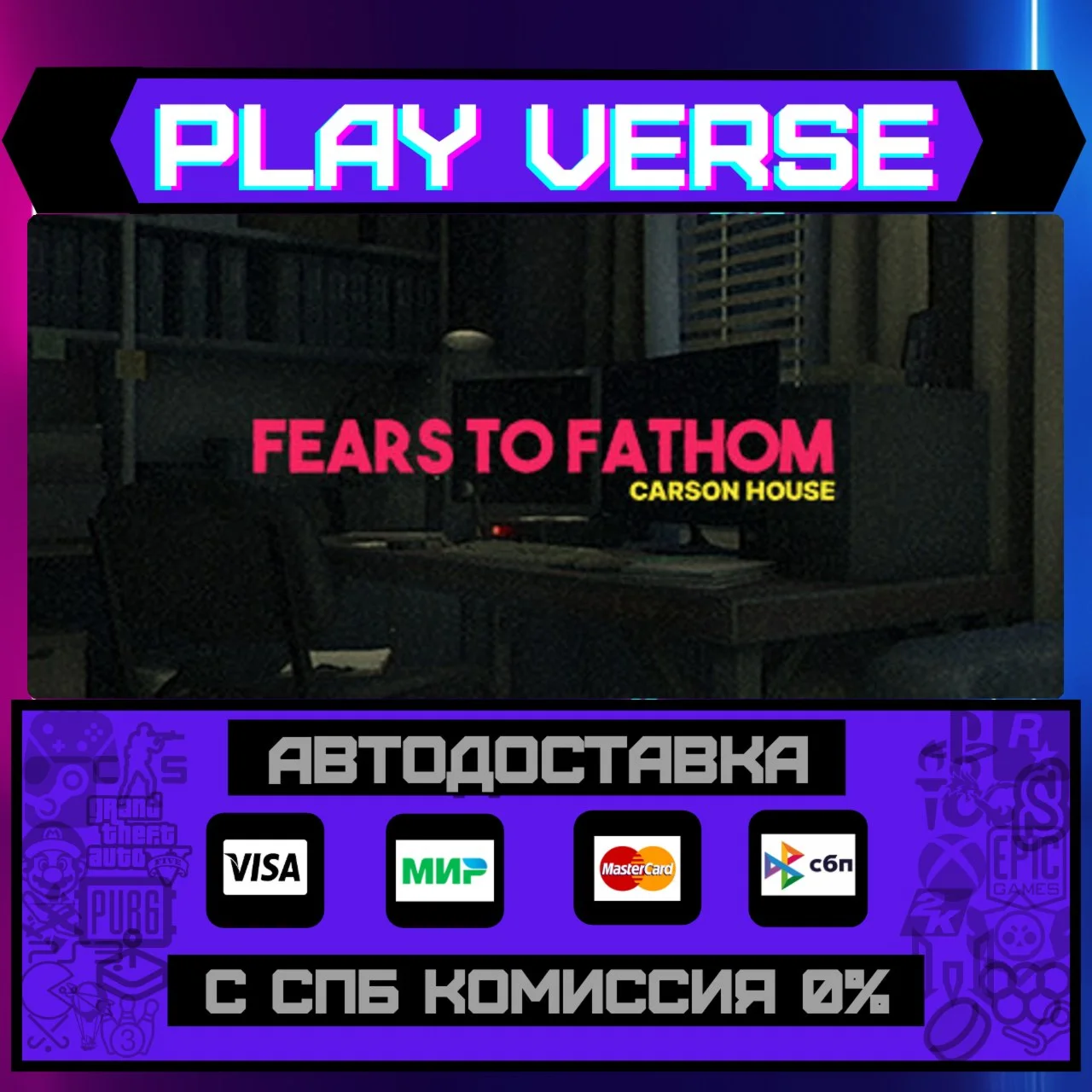 Fears to Fathom - Carson HouАВТОВЫДАЧАSTEAM G