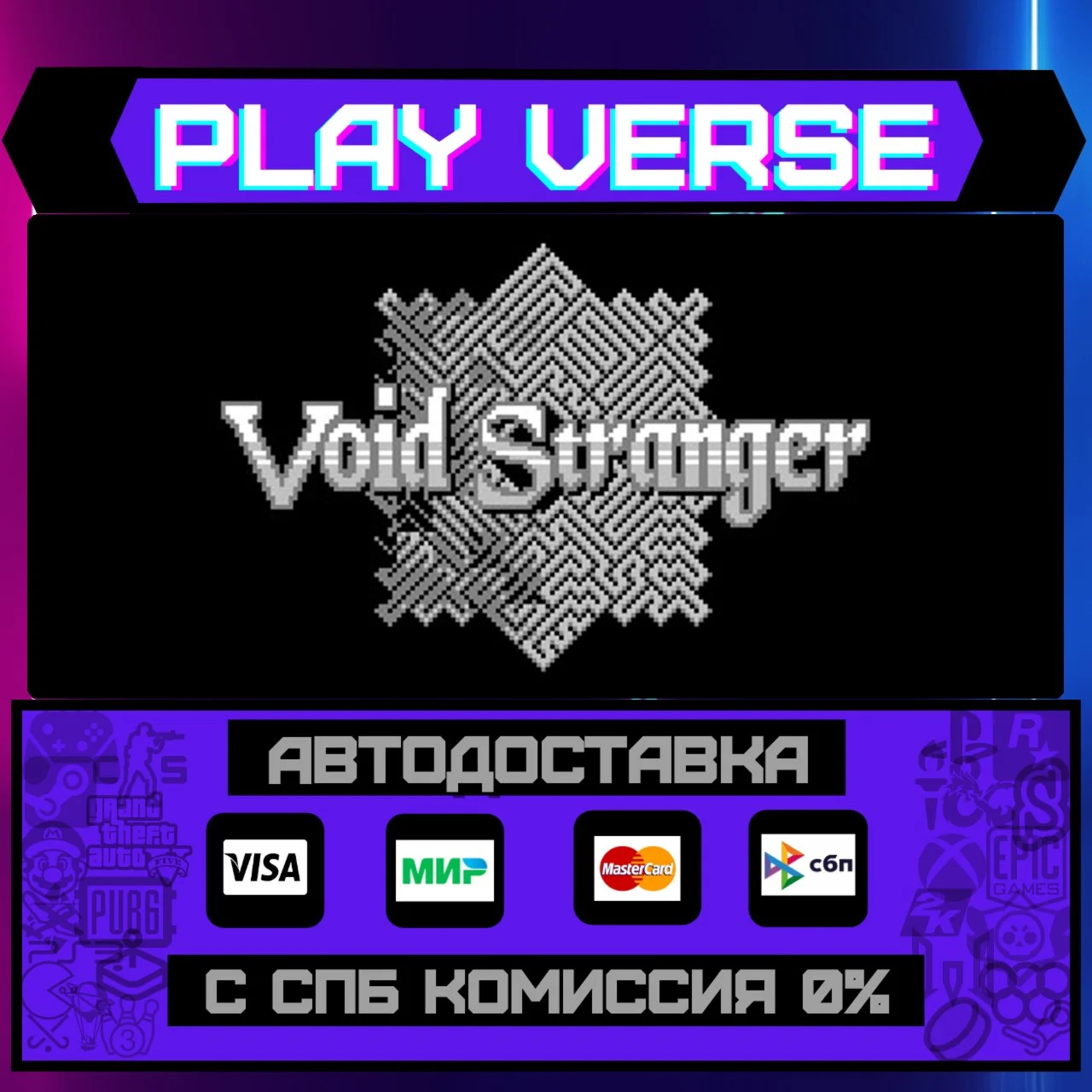 Void StrangerАВТОВЫДАЧАSTEAM GIFT