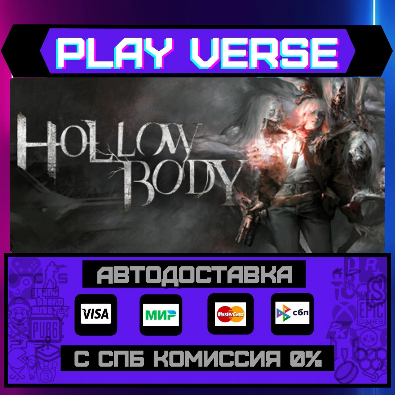 HollowbodyАВТОВЫДАЧАSTEAM GIFT