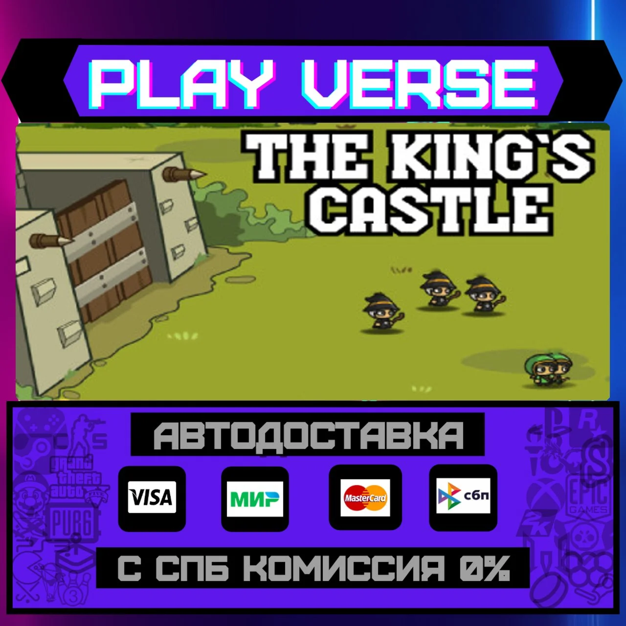 The King's CastleАВТОВЫДАЧАSTEAM GIFT