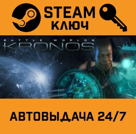 Battle Worlds: Kronos STEAM РФ,др.страны+подарок