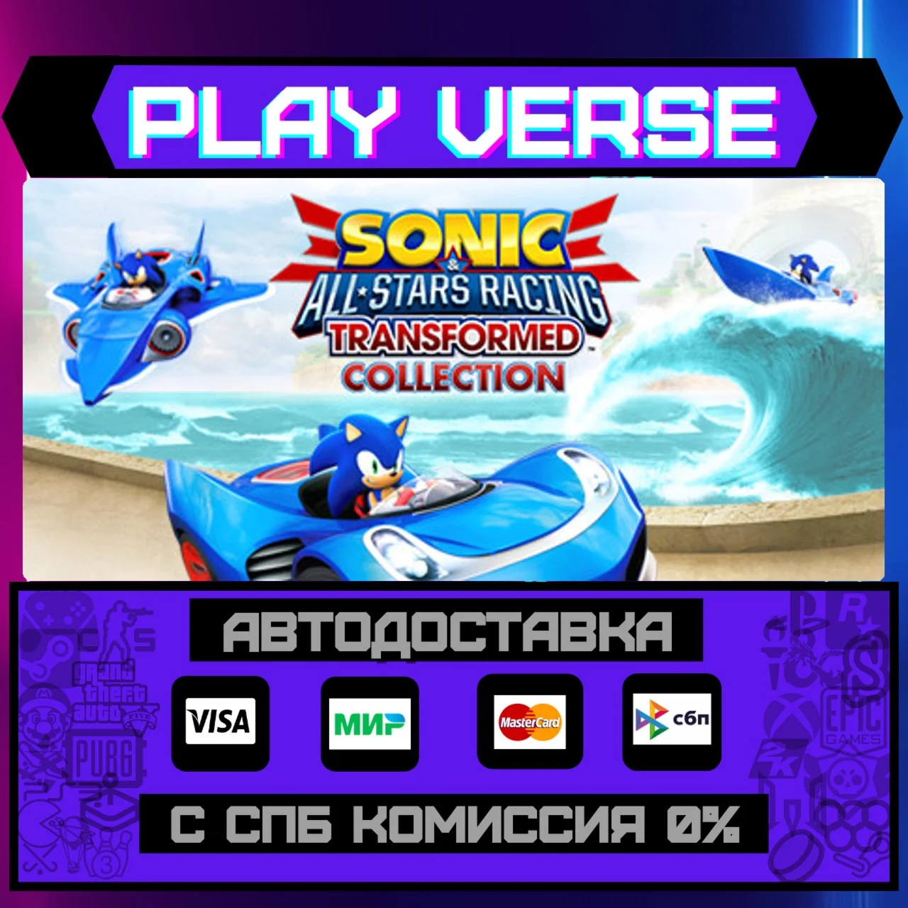 Sonic & All-Stars Racing TraАВТОВЫДАЧАSTEAM G