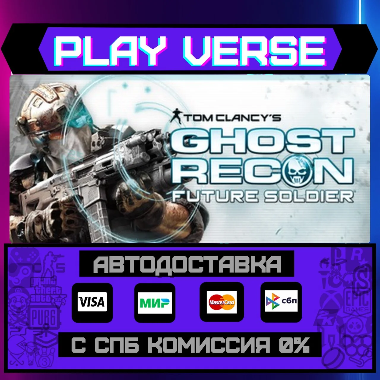 Tom Clancy's Ghost Recon: FuАВТОВЫДАЧАSTEAM G