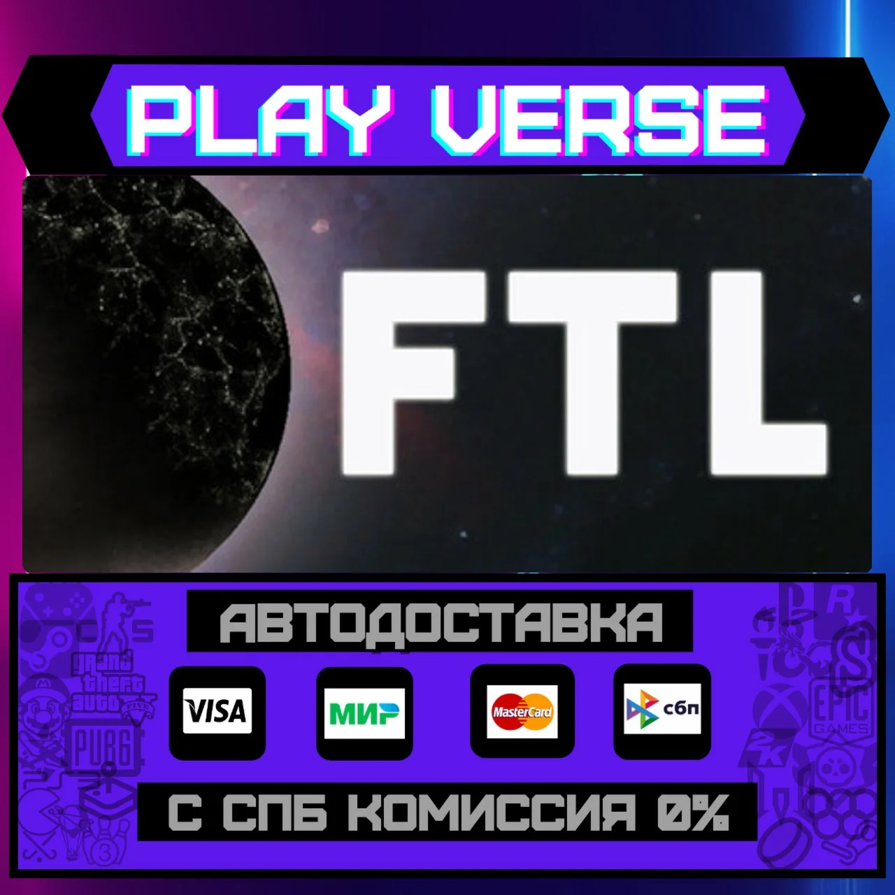 FTL: Faster Than LightАВТОВЫДАЧАSTEAM GIFT
