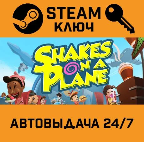 Shakes on a Plane. STEAM-ключ (Global)
