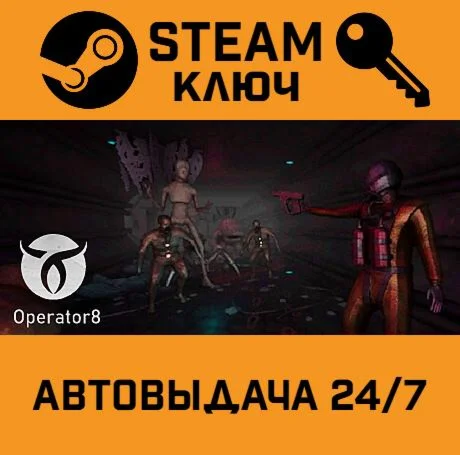 Operator8. STEAM-ключ (Global)