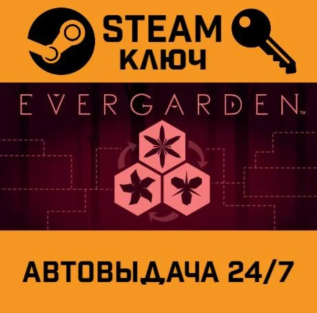 Evergarden. STEAM-ключ (Global)