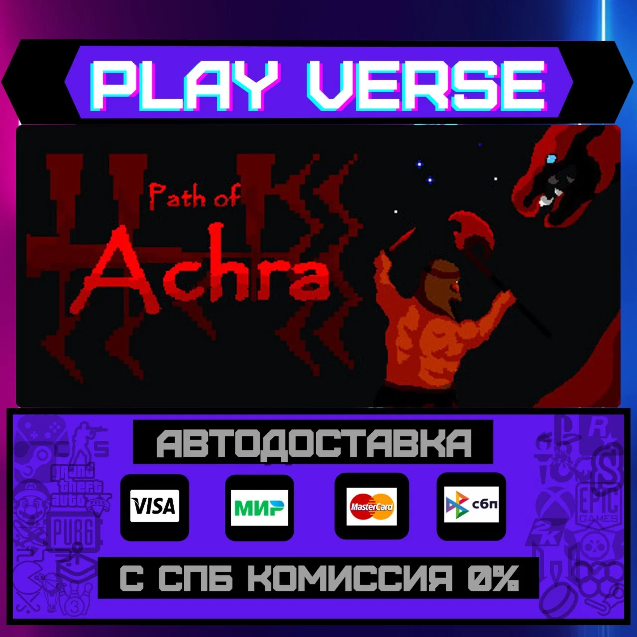 Path of AchraАВТОВЫДАЧАSTEAM GIFT