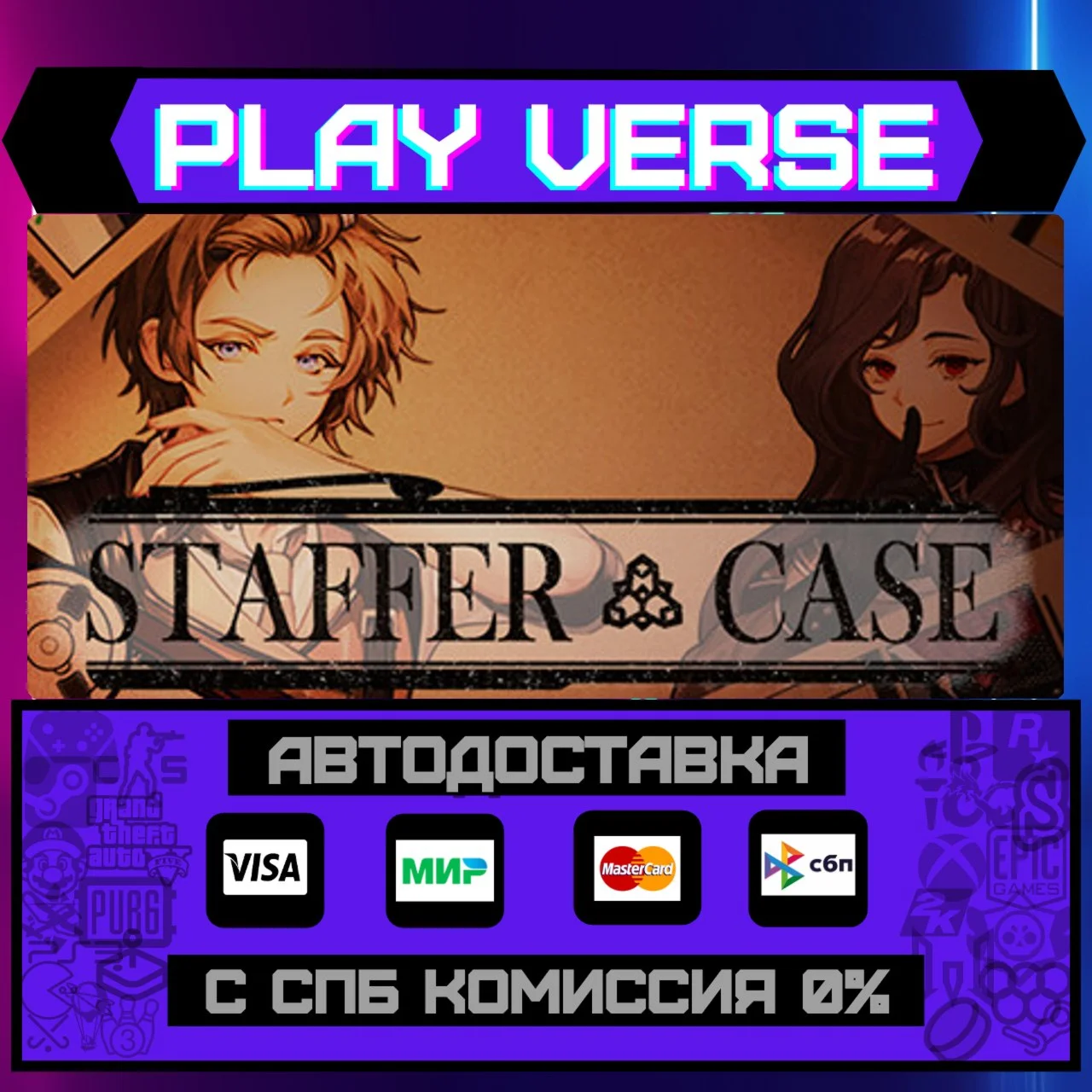 Staffer Case: A SupernaturalАВТОВЫДАЧАSTEAM G