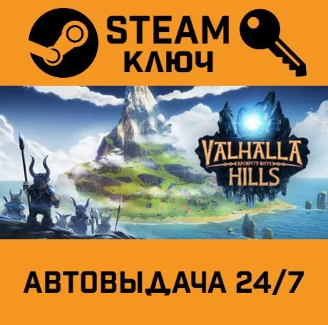 Valhalla Hills: Two-Horned Helmet Edition. STEAM-ключ