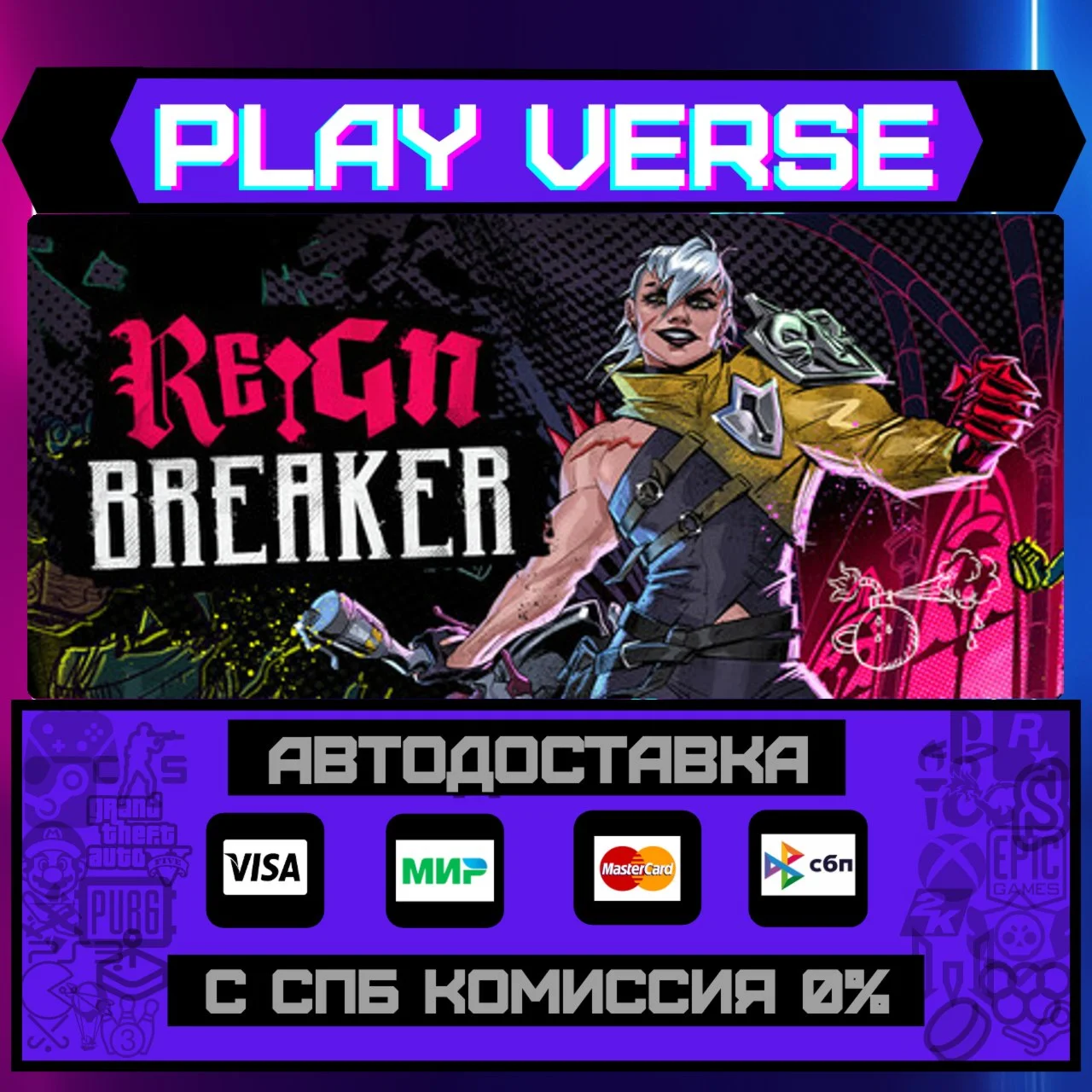ReignbreakerАВТОВЫДАЧАSTEAM GIFT