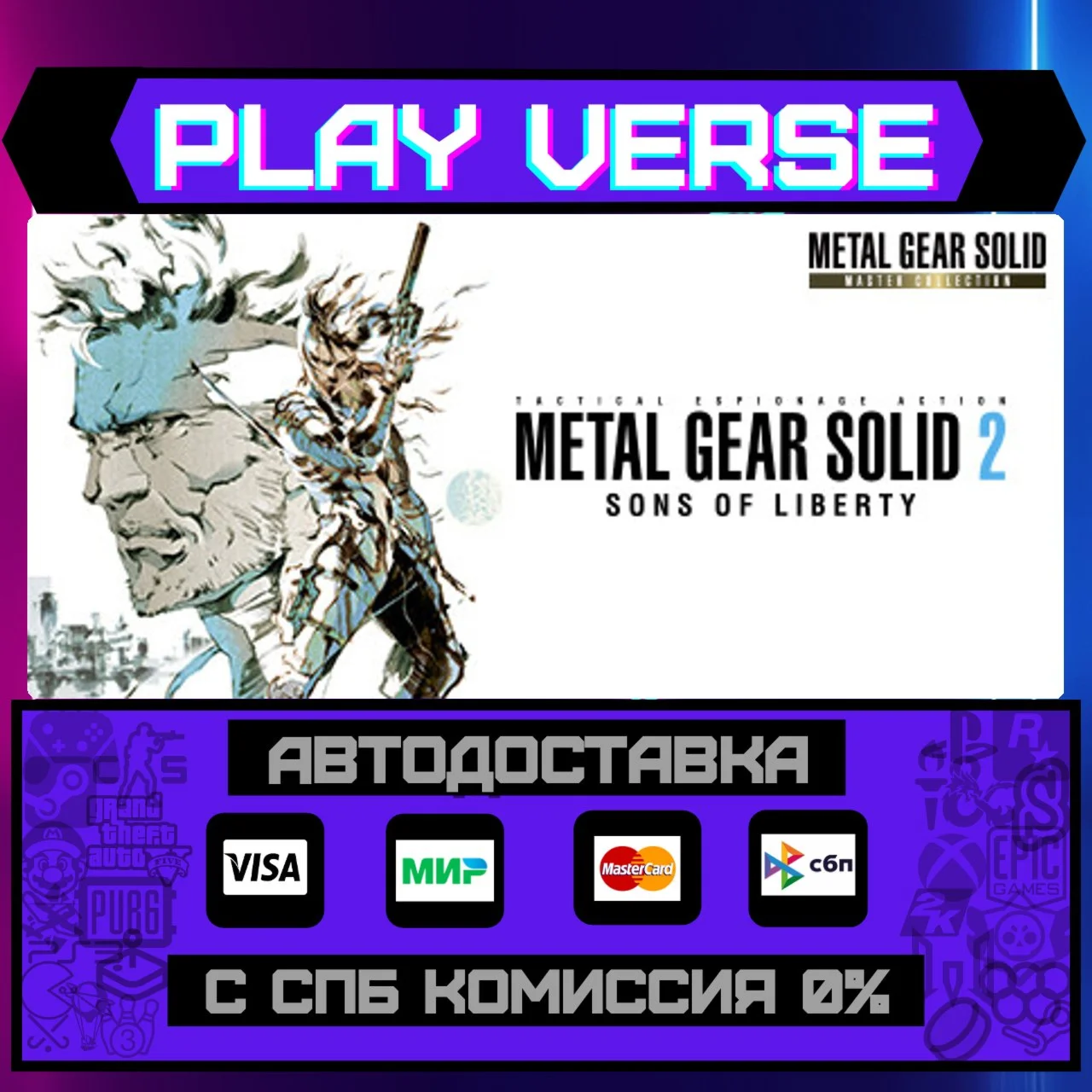 METAL GEAR SOLID 2: Sons of АВТОВЫДАЧАSTEAM G