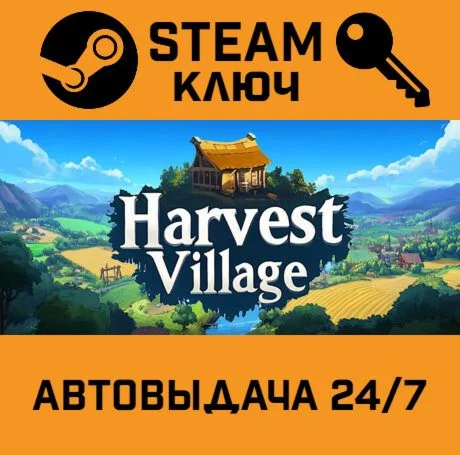 Harvest Village. STEAM-ключ (Global)