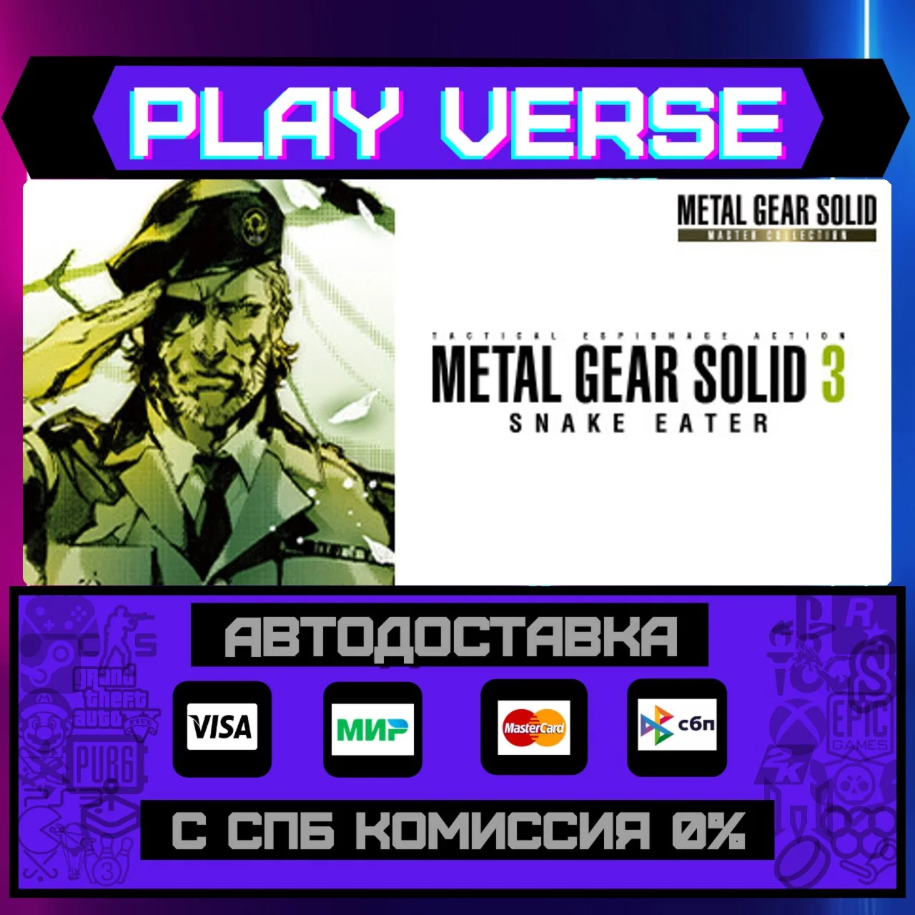 METAL GEAR SOLID 3: Snake EaАВТОВЫДАЧАSTEAM G