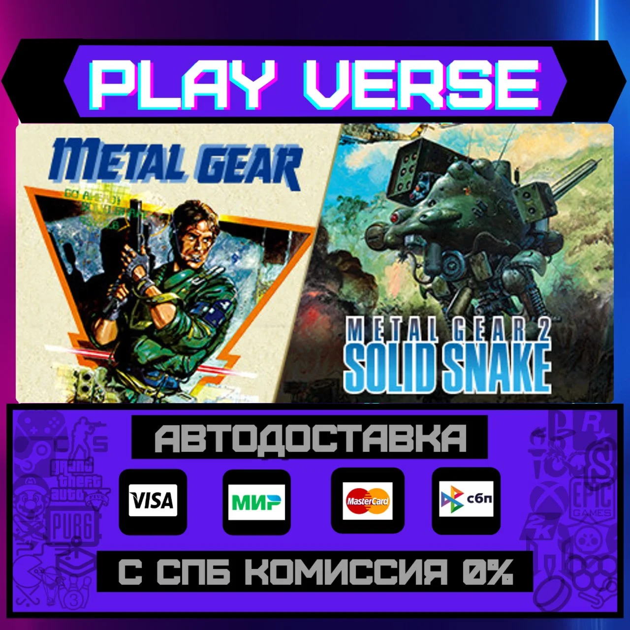 METAL GEAR & METAL GEAR 2: SАВТОВЫДАЧАSTEAM G
