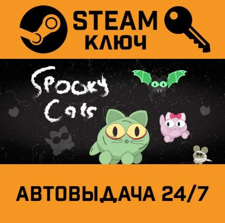 Spooky Cats. STEAM-ключ (Global)