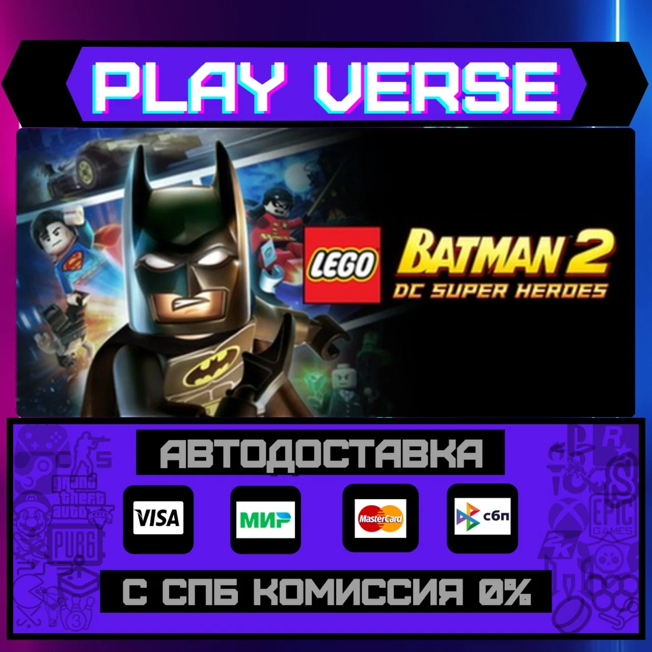 LEGO® Batman™ 2: DC Super HeАВТОВЫДАЧАSTEAM G