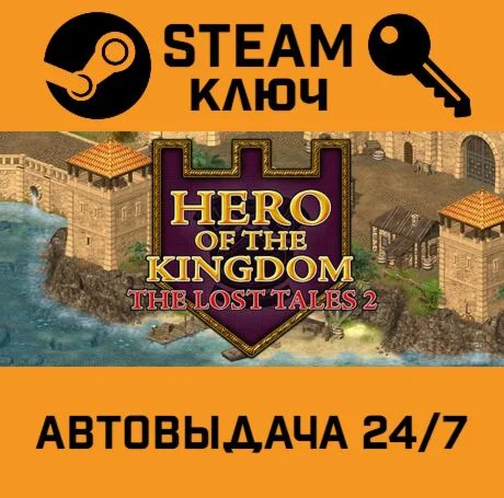 Hero of the Kingdom: The Lost Tales 2 STEAM РФ,др.стран