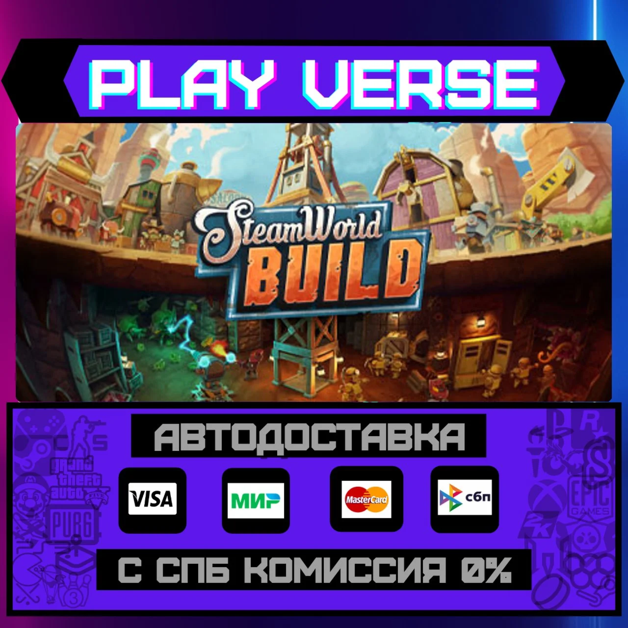 SteamWorld BuildАВТОВЫДАЧАSTEAM GIFT