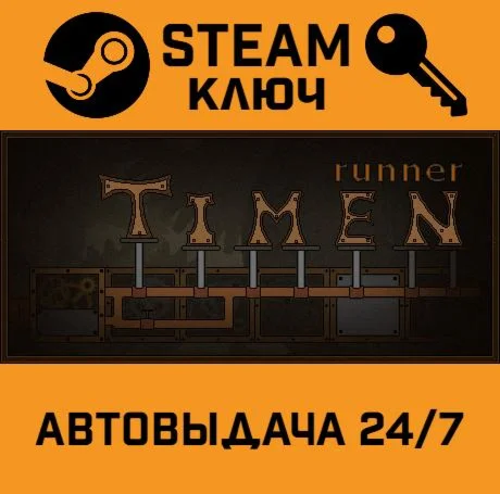 Time runner. STEAM-ключ (Global)