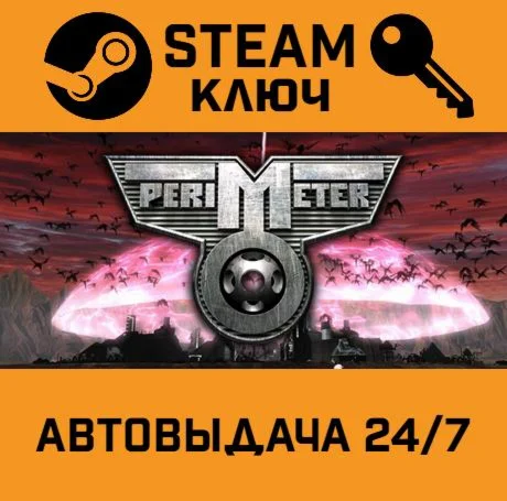 Perimeter. STEAM-ключ (Global)