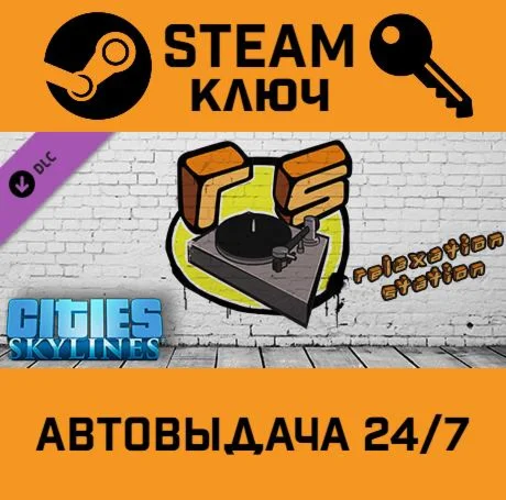 Cities: Skylines - Relaxation Station DLC. STEAM-ключ