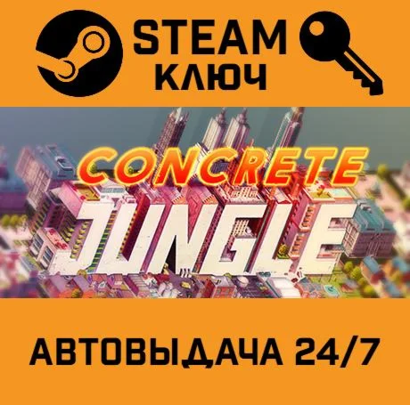 Concrete Jungle. STEAM-ключ (Global)