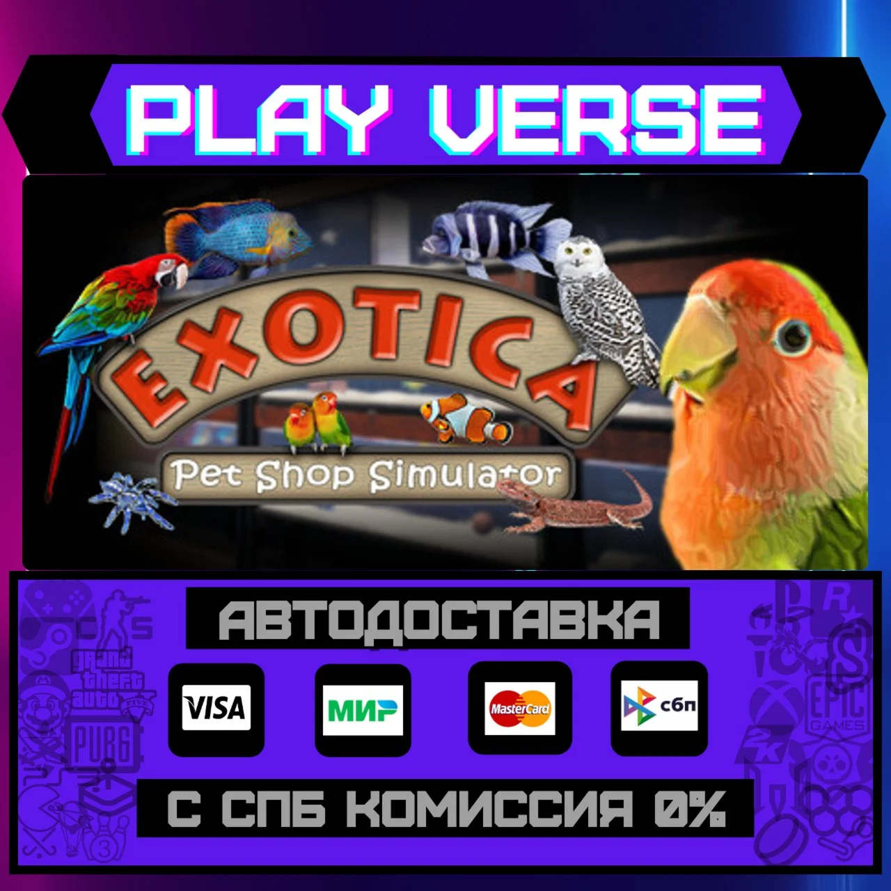 Exotica: Petshop SimulatorАВТОВЫДАЧАSTEAM GIF