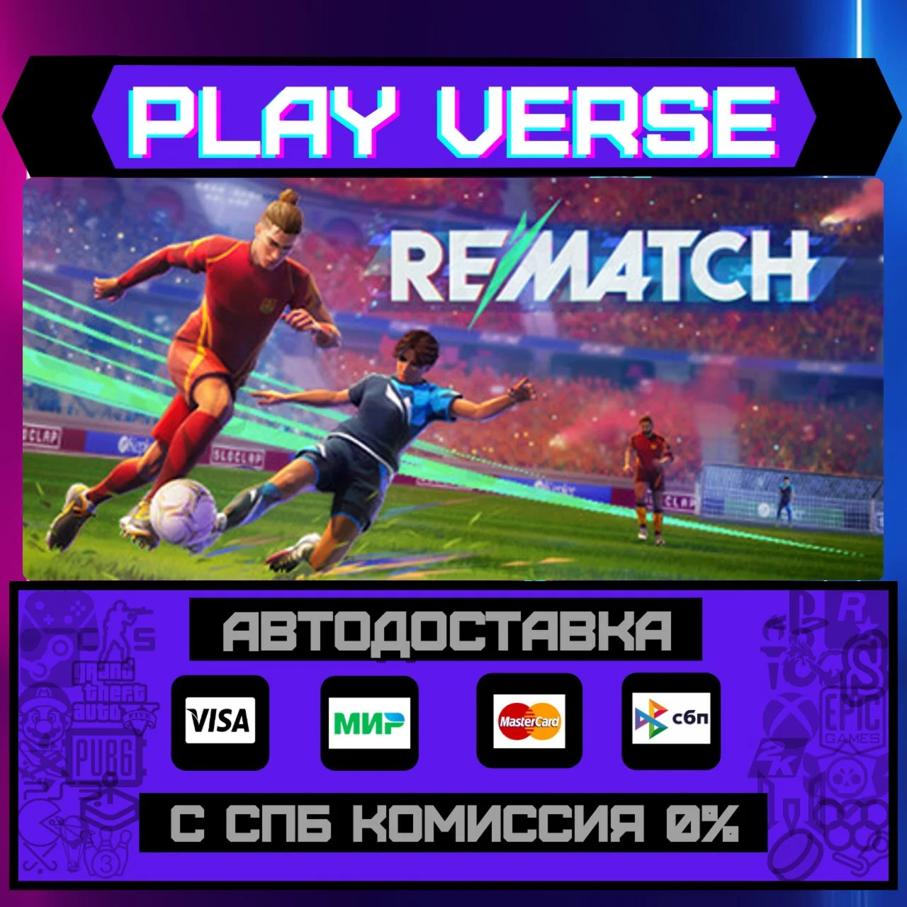 REMATCHАВТОВЫДАЧАSTEAM GIFT