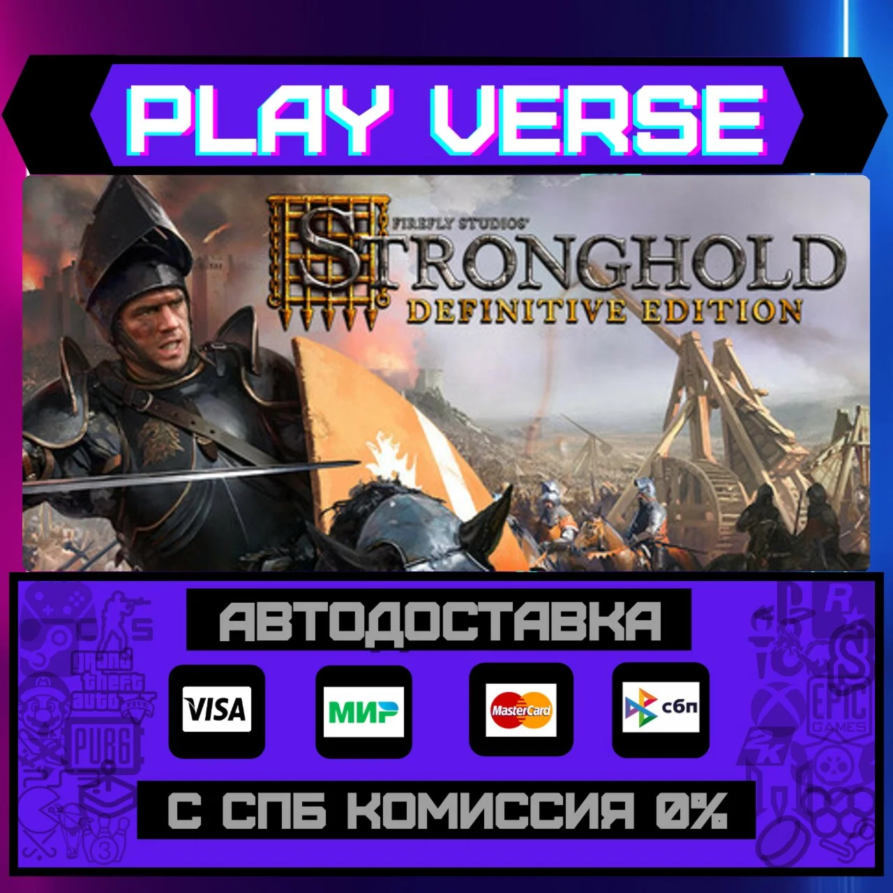 Stronghold: Definitive EditiАВТОВЫДАЧАSTEAM G