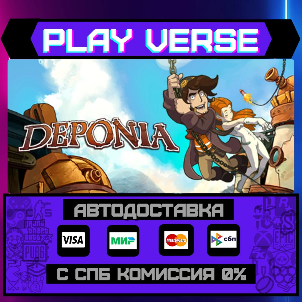 DeponiaАВТОВЫДАЧАSTEAM GIFT