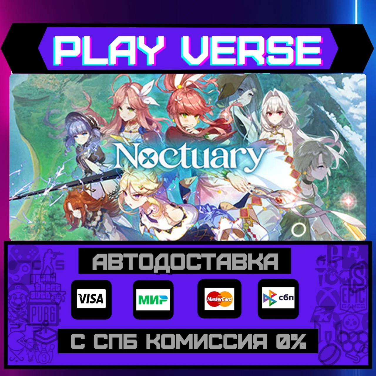 NoctuaryАВТОВЫДАЧАSTEAM GIFT