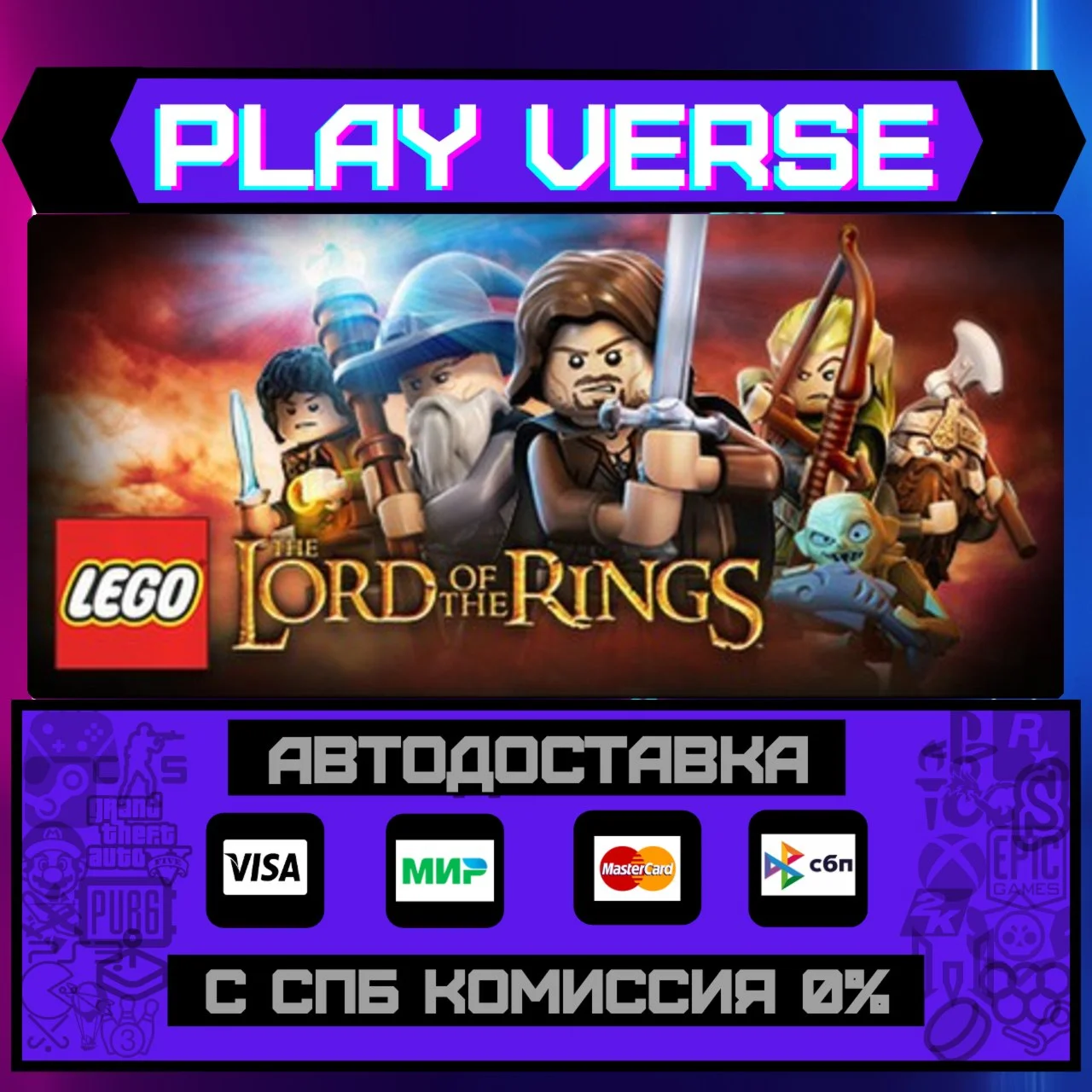 LEGO® The Lord of the Rings™АВТОВЫДАЧАSTEAM G