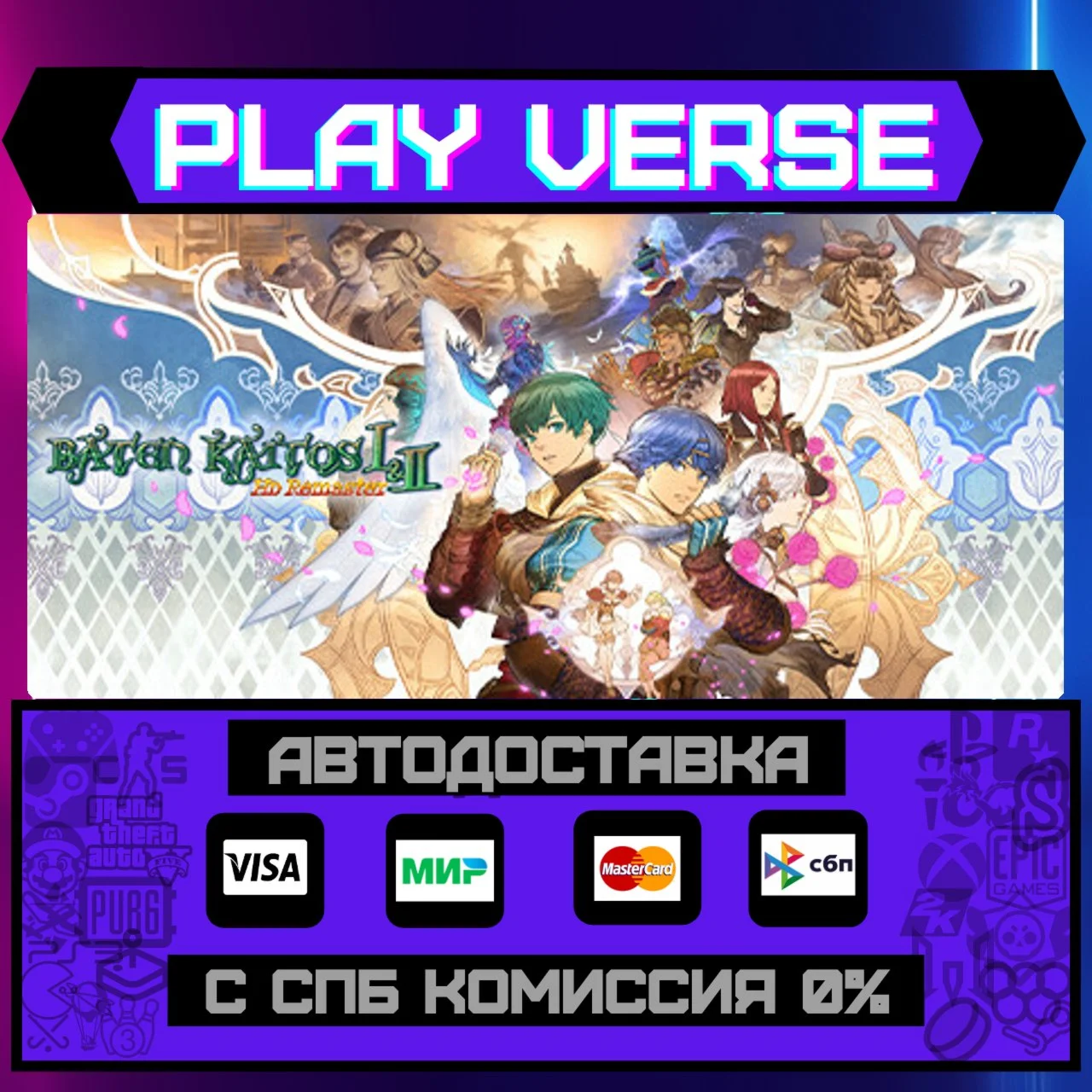 Baten Kaitos I & II HD RemasАВТОВЫДАЧАSTEAM G