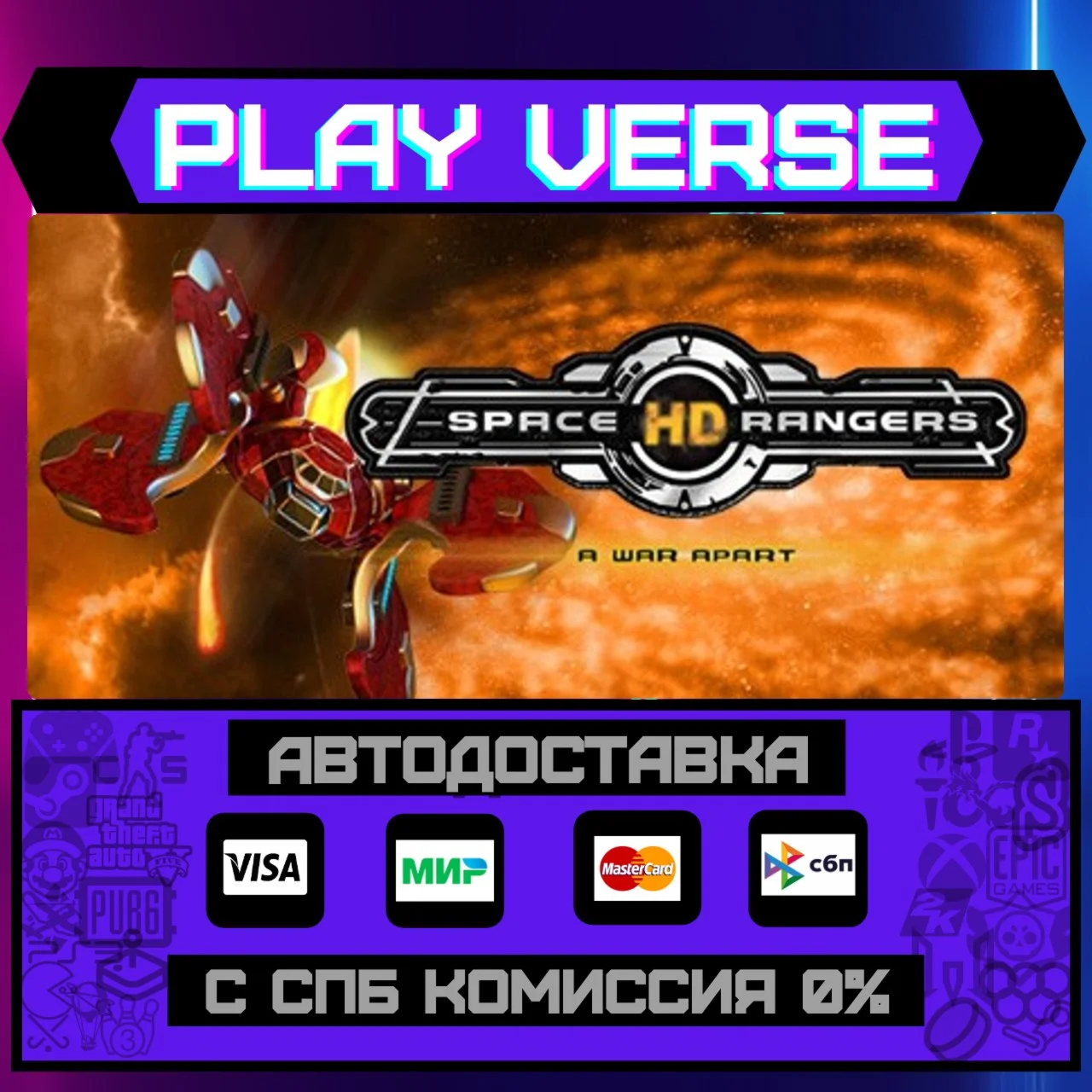Space Rangers HD: A War AparАВТОВЫДАЧАSTEAM G