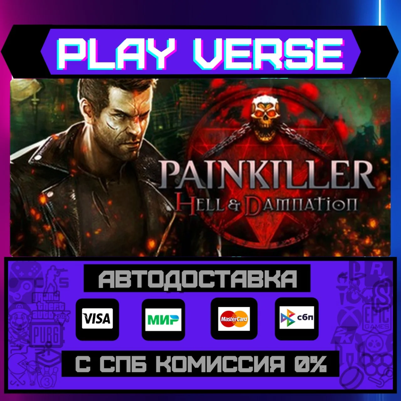 Painkiller Hell & DamnationАВТОВЫДАЧАSTEAM GI