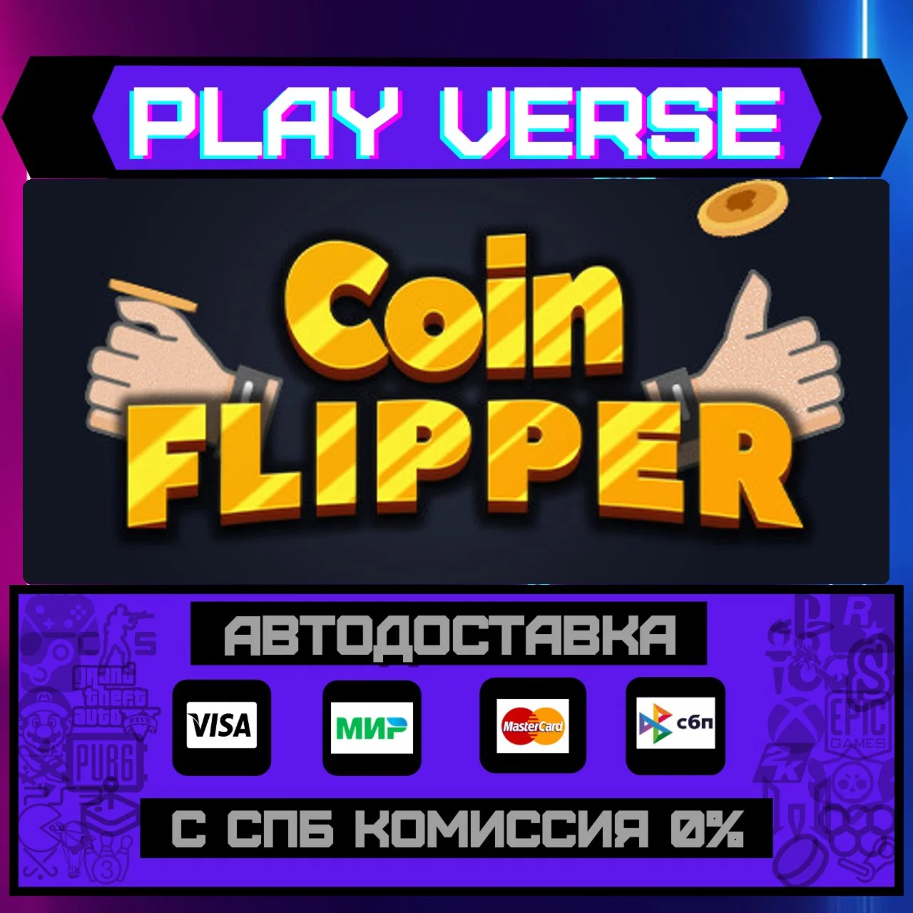 Coin FlipperАВТОВЫДАЧАSTEAM GIFT