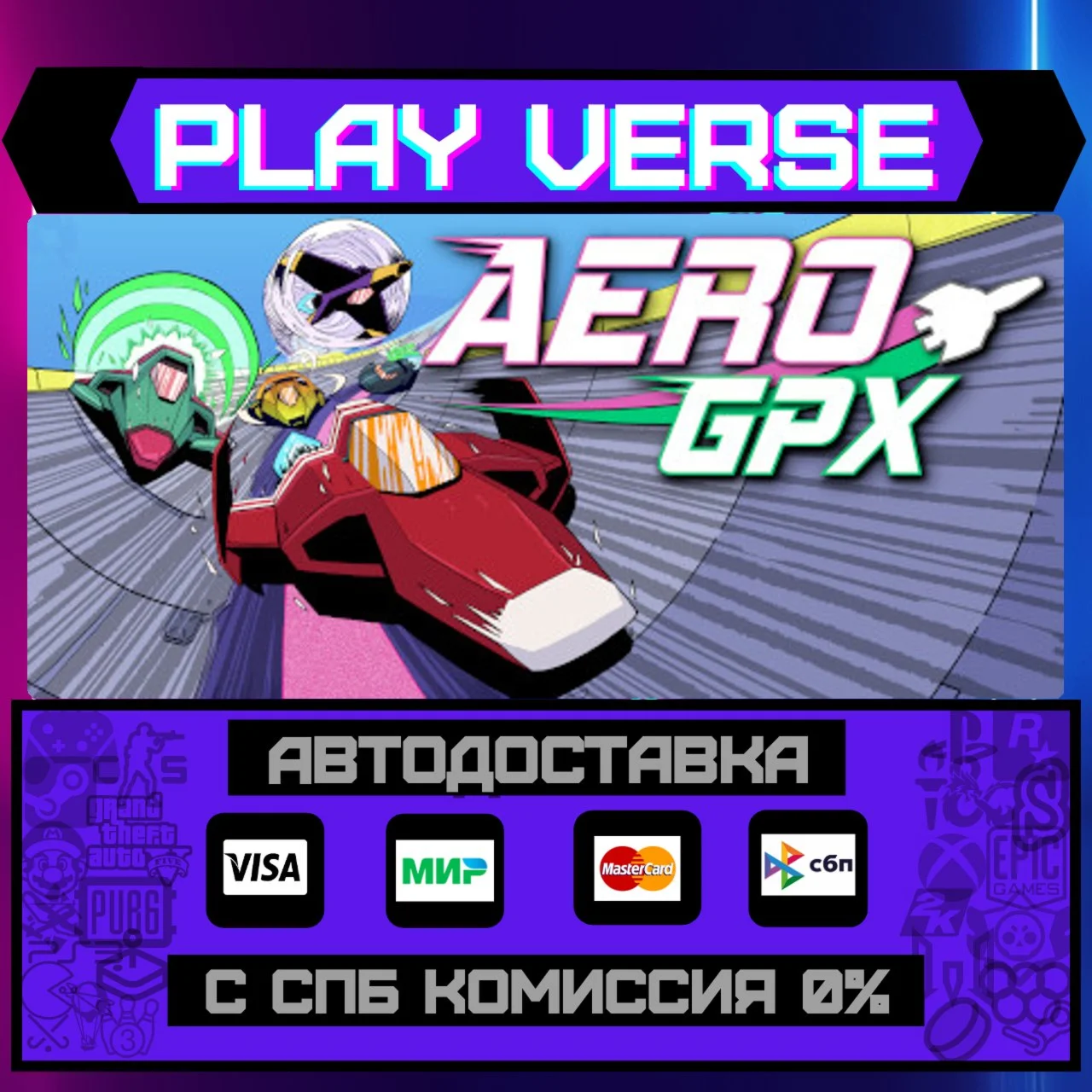Aero GPXАВТОВЫДАЧАSTEAM GIFT