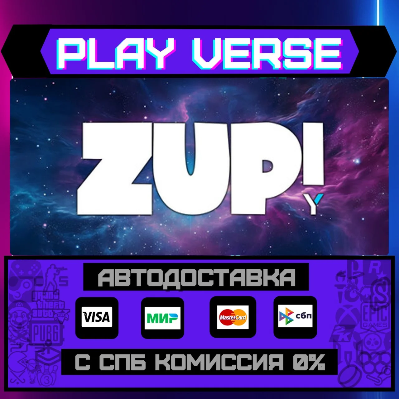 Zup! YАВТОВЫДАЧАSTEAM GIFT