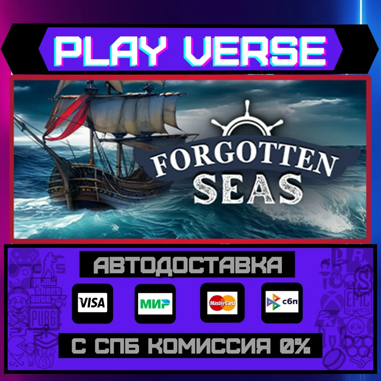 Forgotten SeasАВТОВЫДАЧАSTEAM GIFT