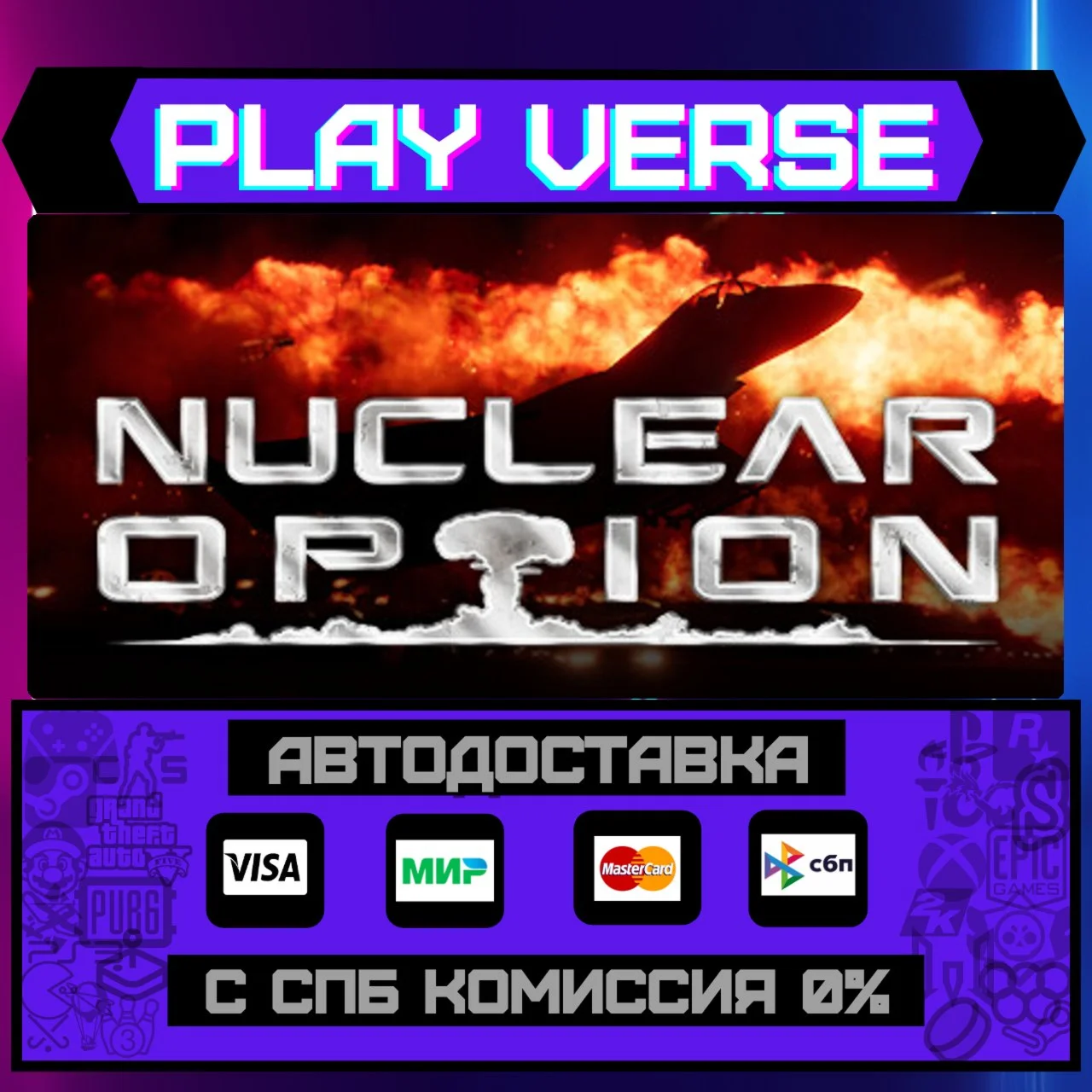 Nuclear OptionАВТОВЫДАЧАSTEAM GIFT