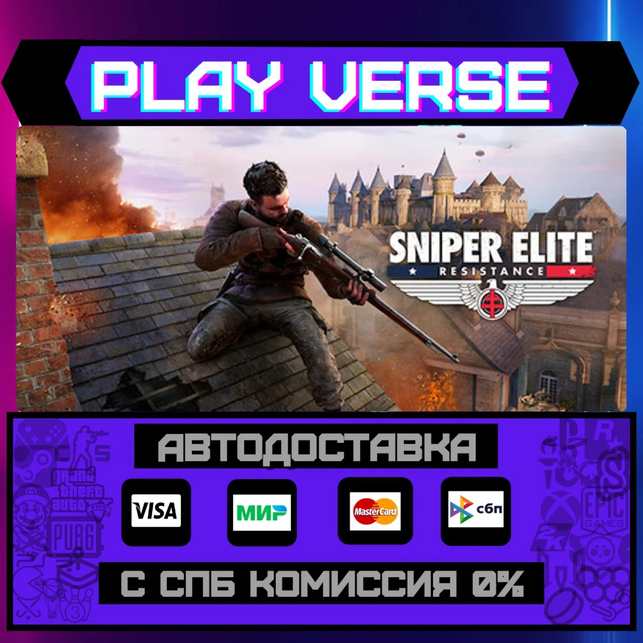 Sniper Elite: ResistanceАВТОВЫДАЧАSTEAM GIFT�