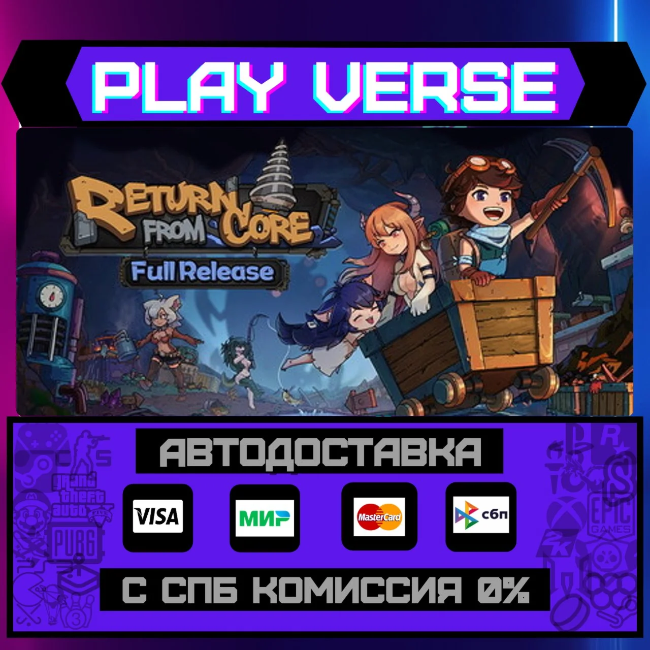 Return from CoreАВТОВЫДАЧАSTEAM GIFT