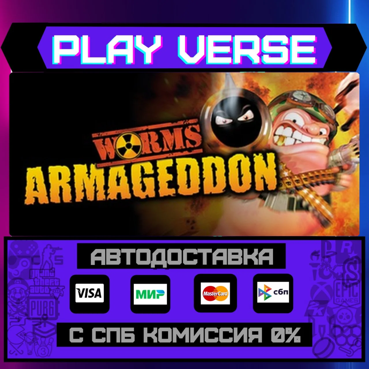 Worms ArmageddonАВТОВЫДАЧАSTEAM GIFT