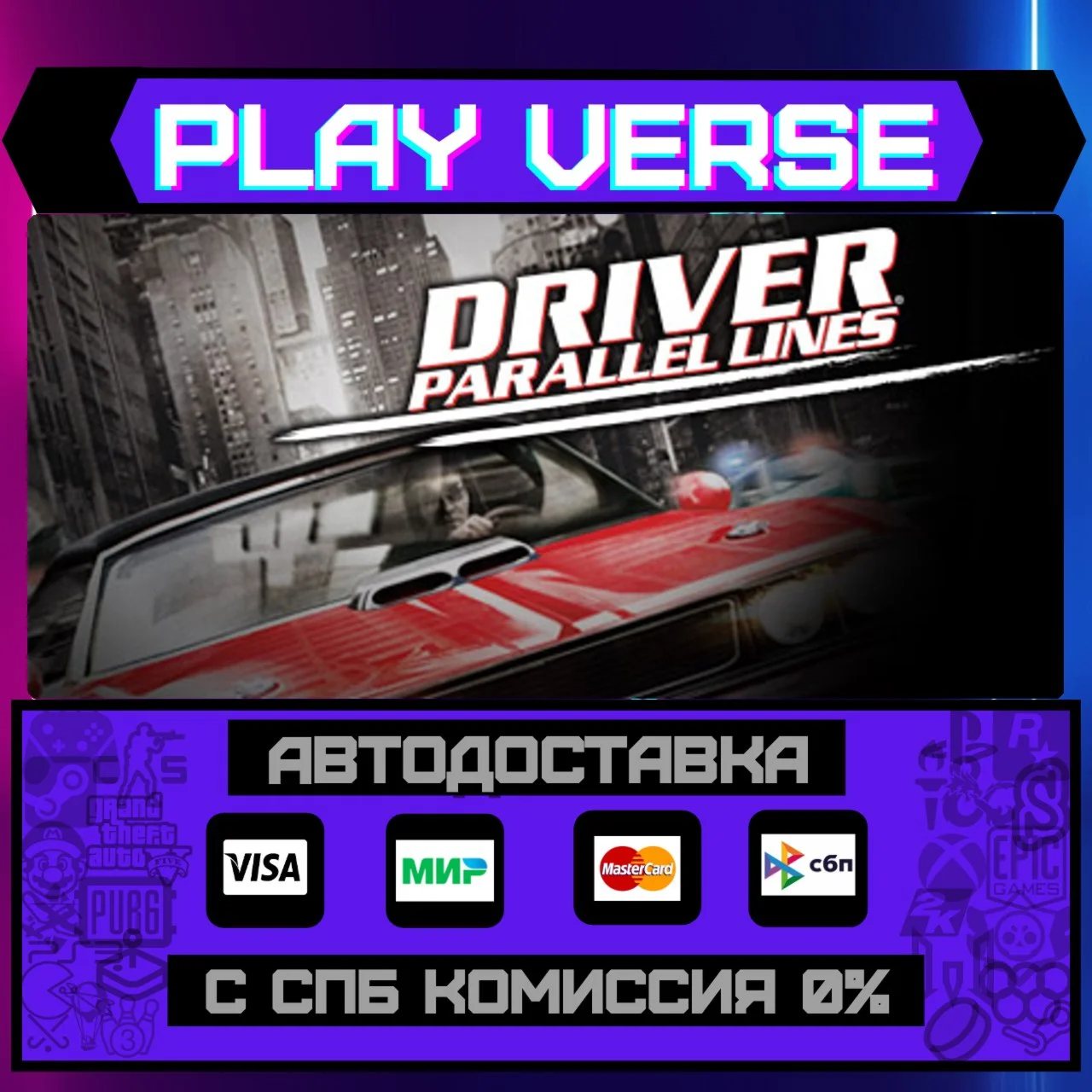 Driver® Parallel LinesАВТОВЫДАЧАSTEAM GIFT