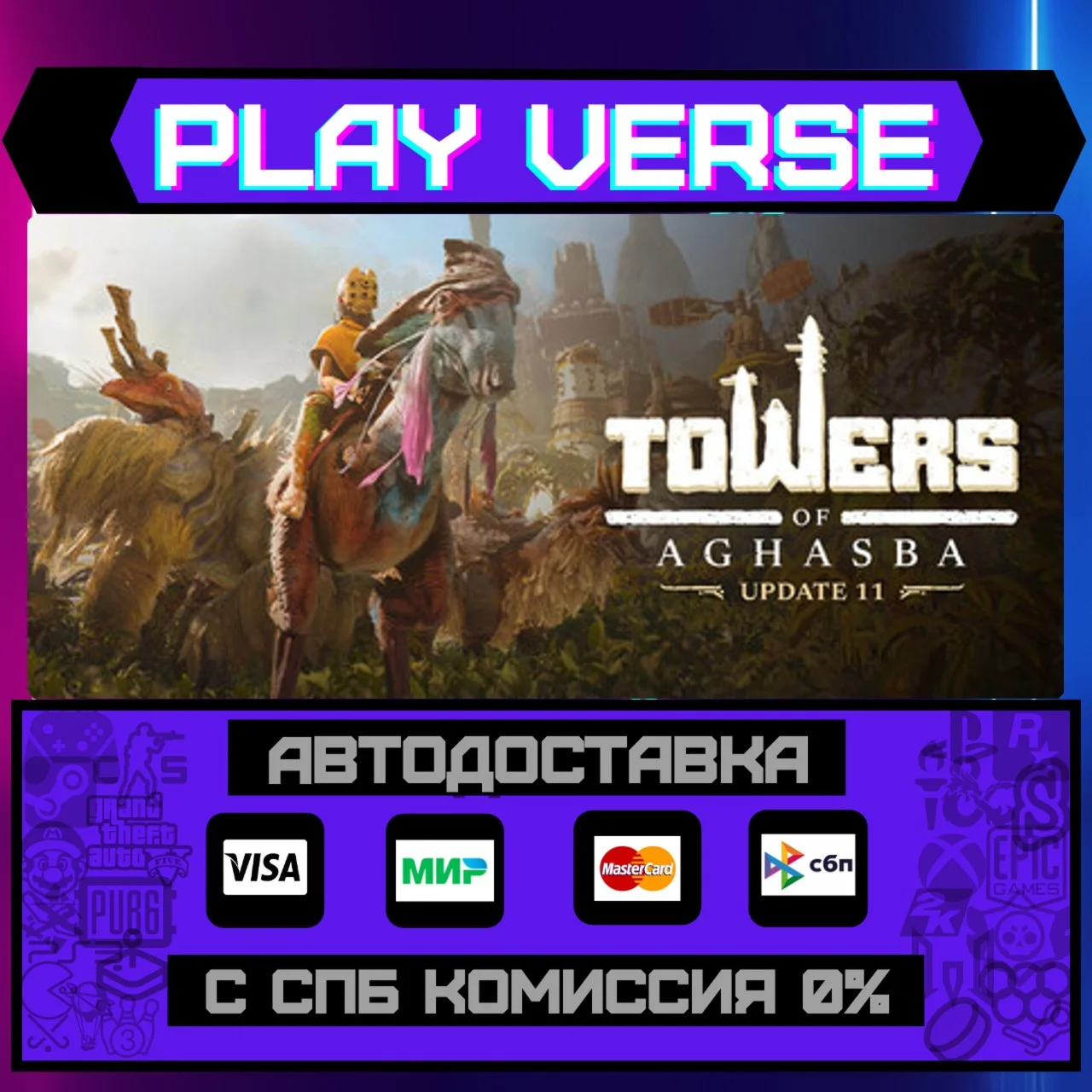 Towers of AghasbaАВТОВЫДАЧАSTEAM GIFT
