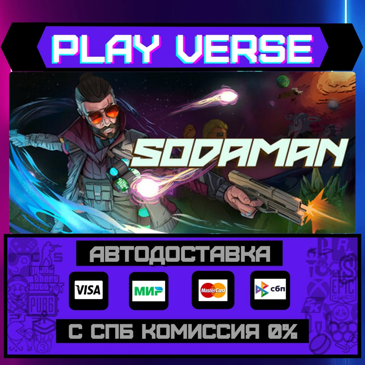 SodamanАВТОВЫДАЧАSTEAM GIFT